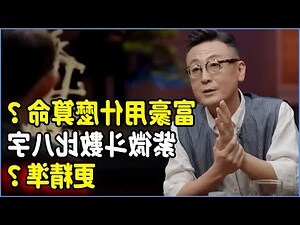 李玉珮 紫微斗数